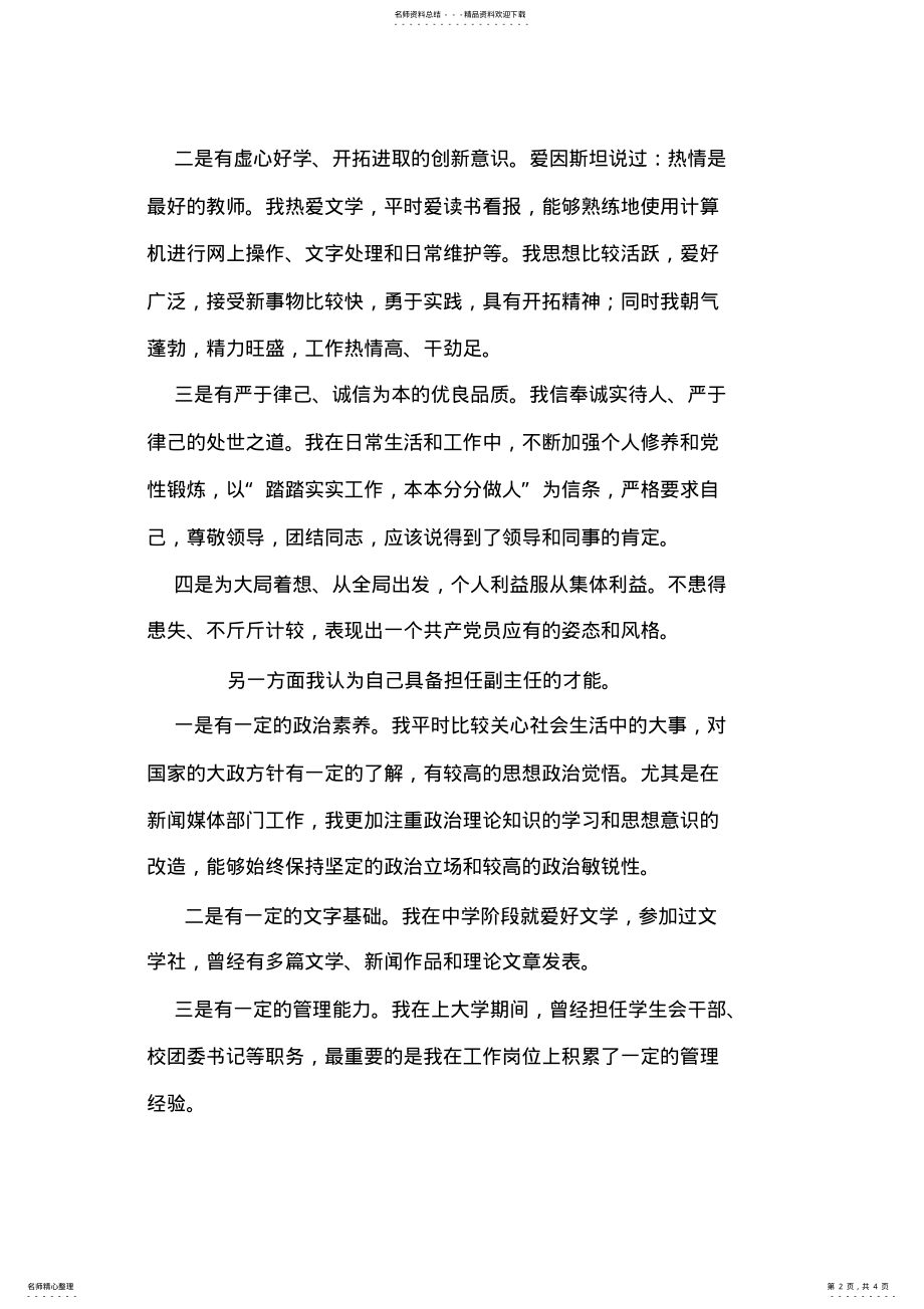 2022年报社XX部副主任竞聘演讲稿 .pdf_第2页