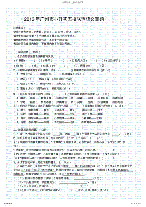 2022年2022年广州市小升初五校联盟语文真题 .pdf