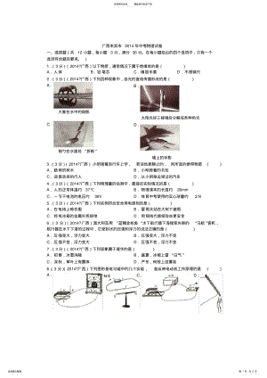 2022年2022年广西来宾市中考物理试题打印版 .pdf