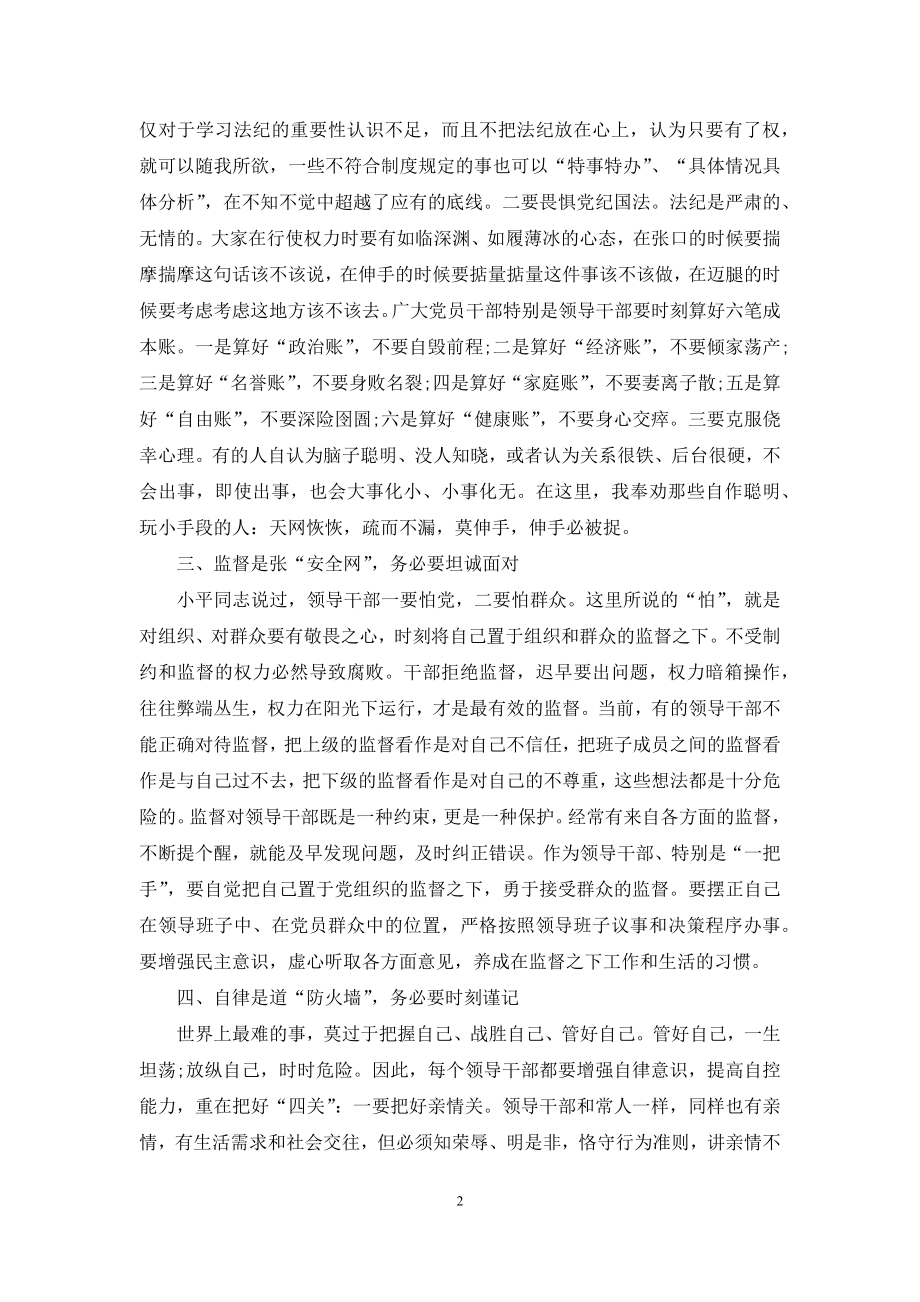 在新任职领导干部任前集体廉政谈话会议上讲话.docx_第2页