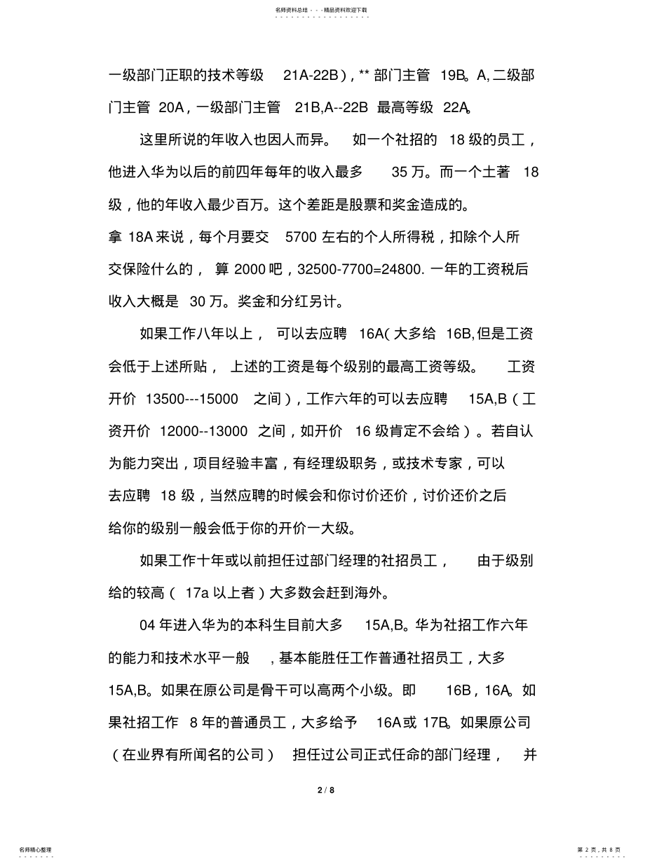 2022年2022年华为工资体系大全 2.pdf_第2页