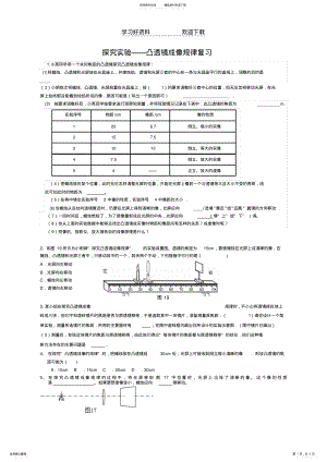 2022年探究凸透镜成像规律实验复习专题 .pdf