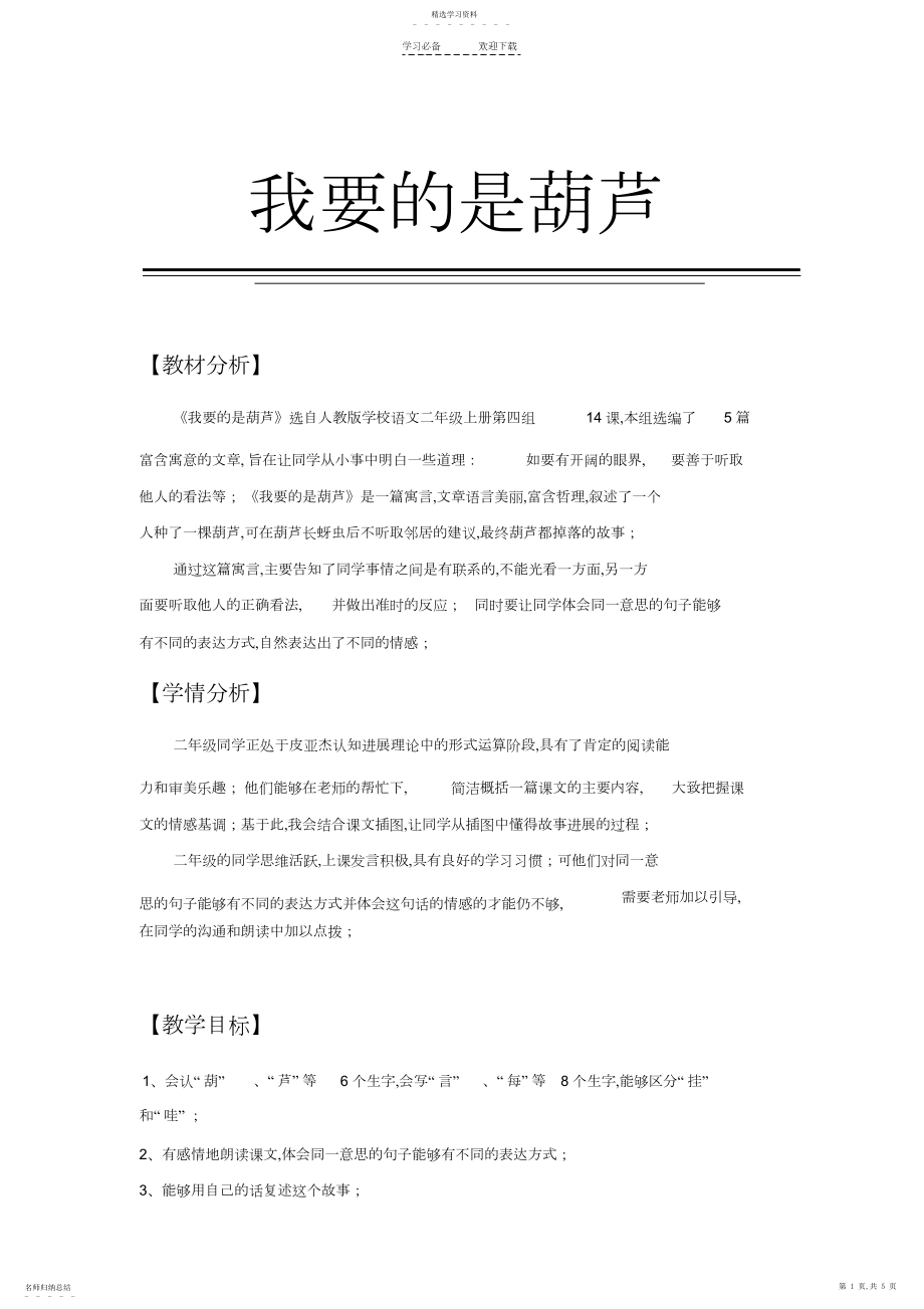 2022年我要的是葫芦优秀教学设计.docx_第1页