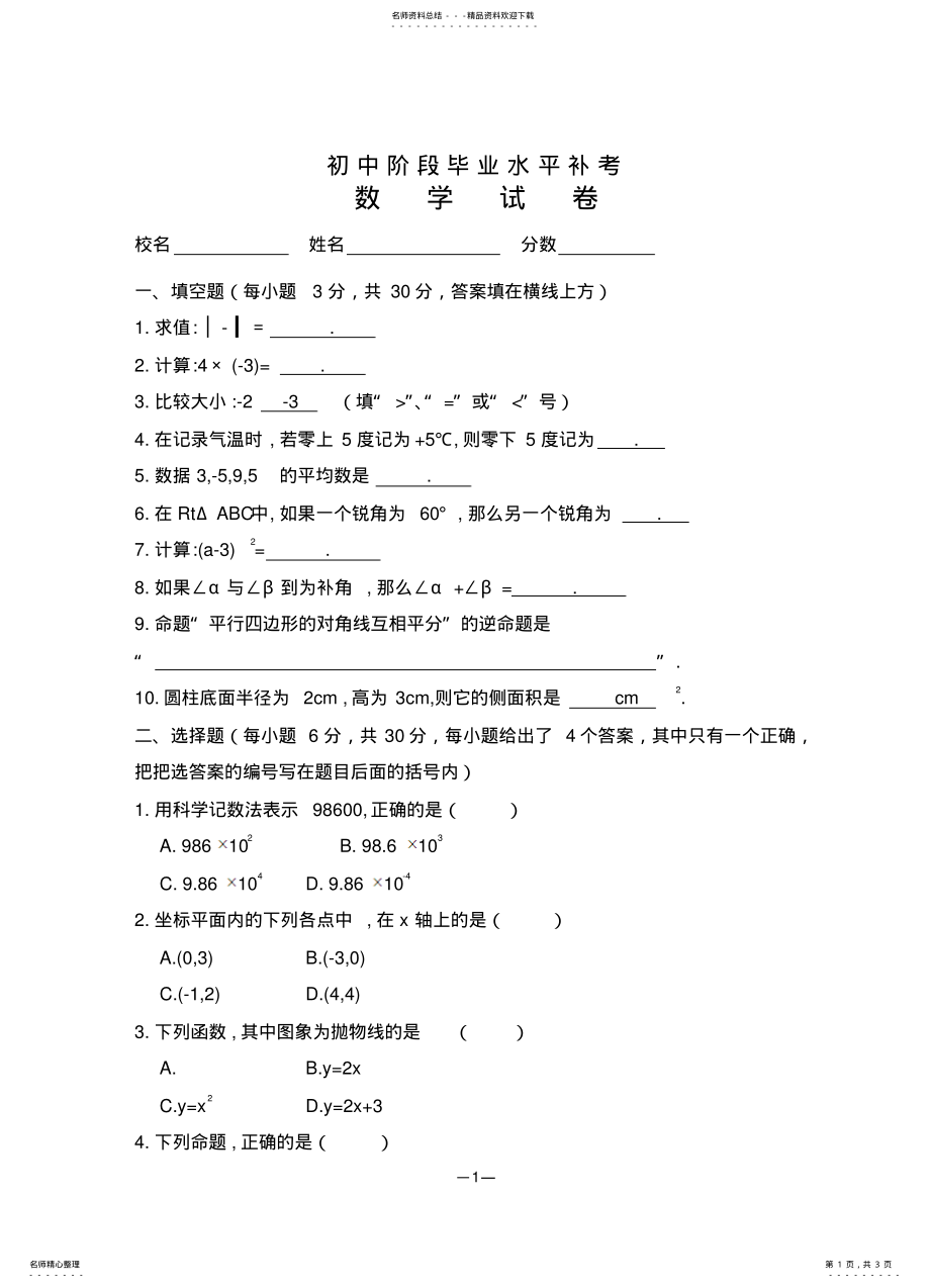 2022年数学试卷初中阶段毕业水平补考试卷 .pdf_第1页