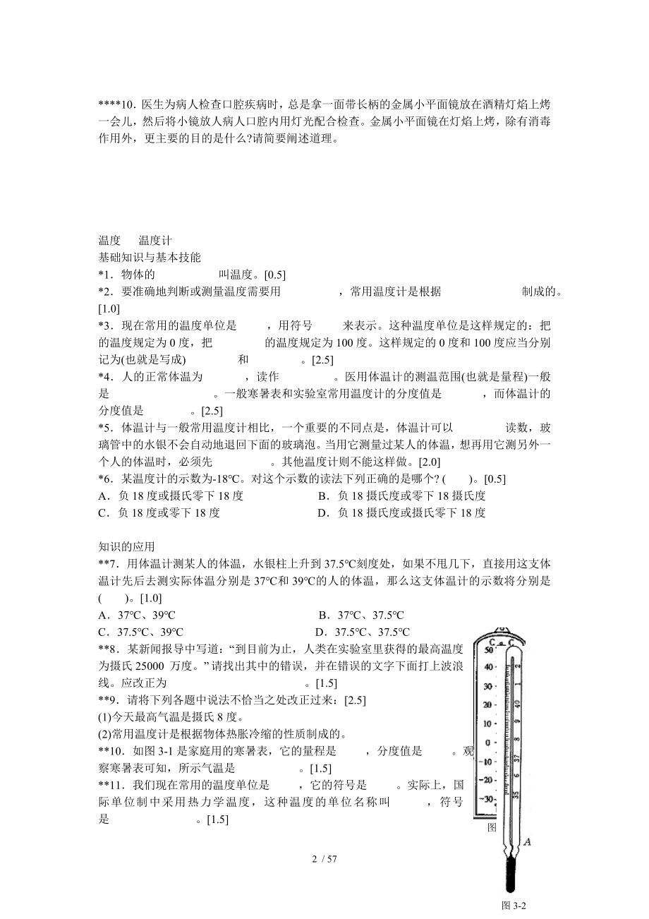 初二物理同步练习题.doc_第2页