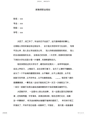 2022年新教师职业规划 .pdf