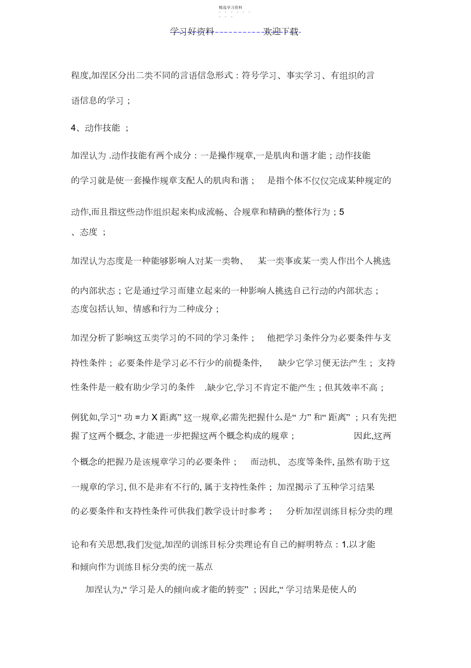 2022年教学设计原理读书笔记.docx_第2页