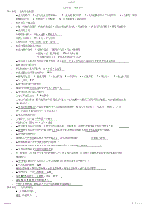 2022年新人教版初中生物知识点.docx