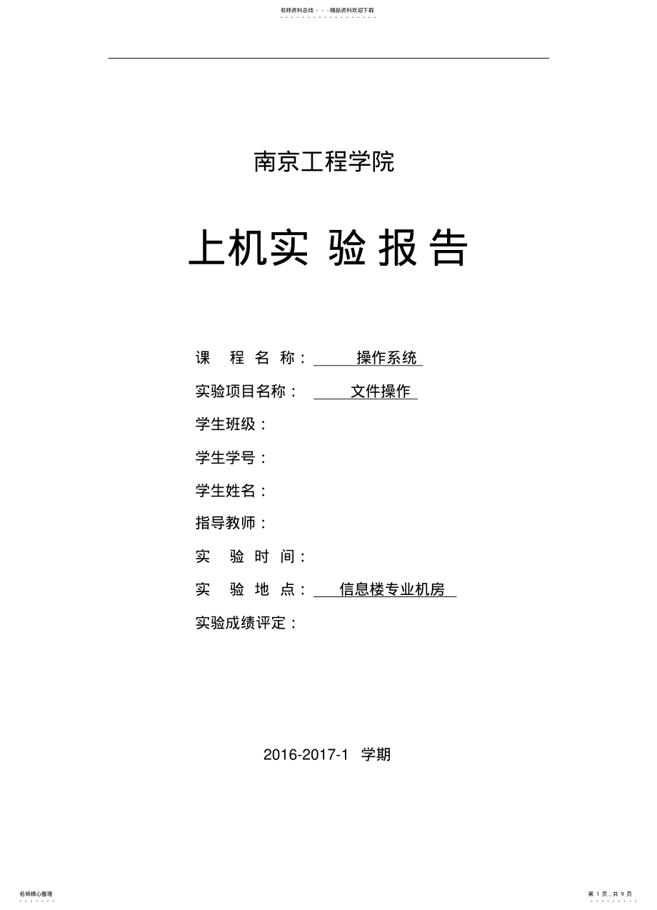 2022年操作系统文件操作实验 .pdf_第1页