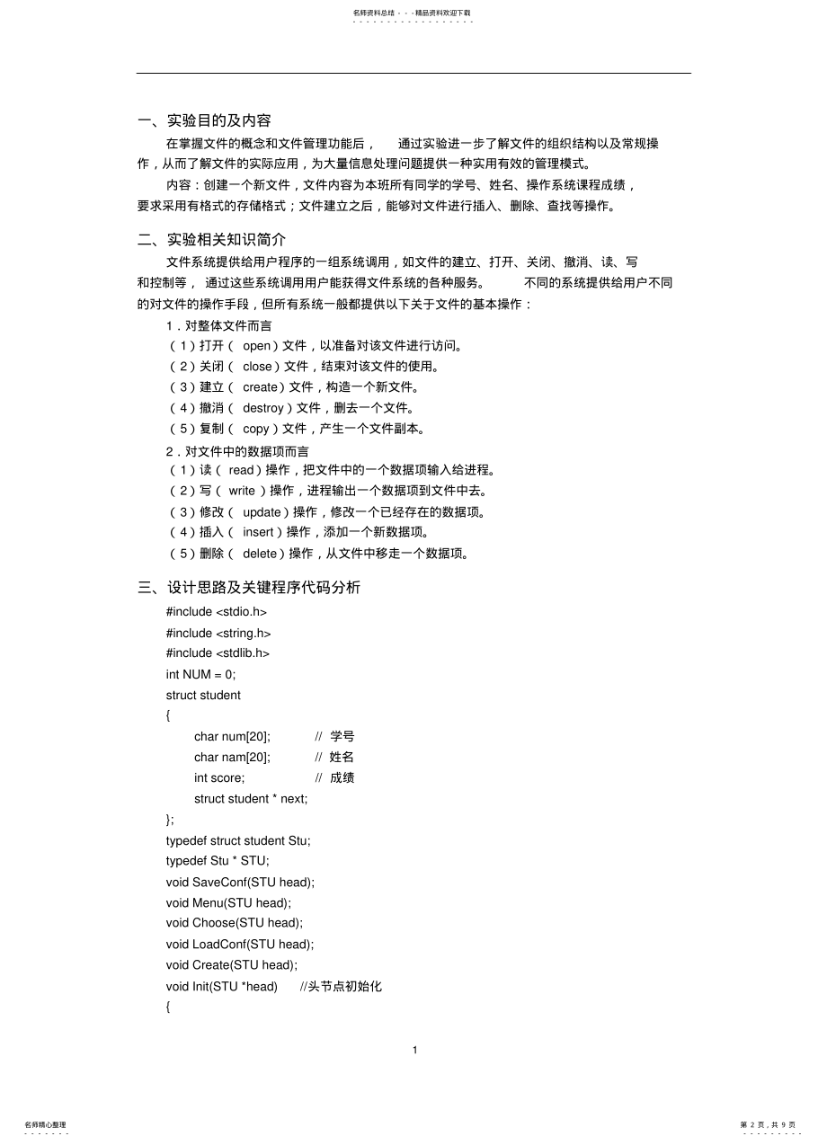 2022年操作系统文件操作实验 .pdf_第2页