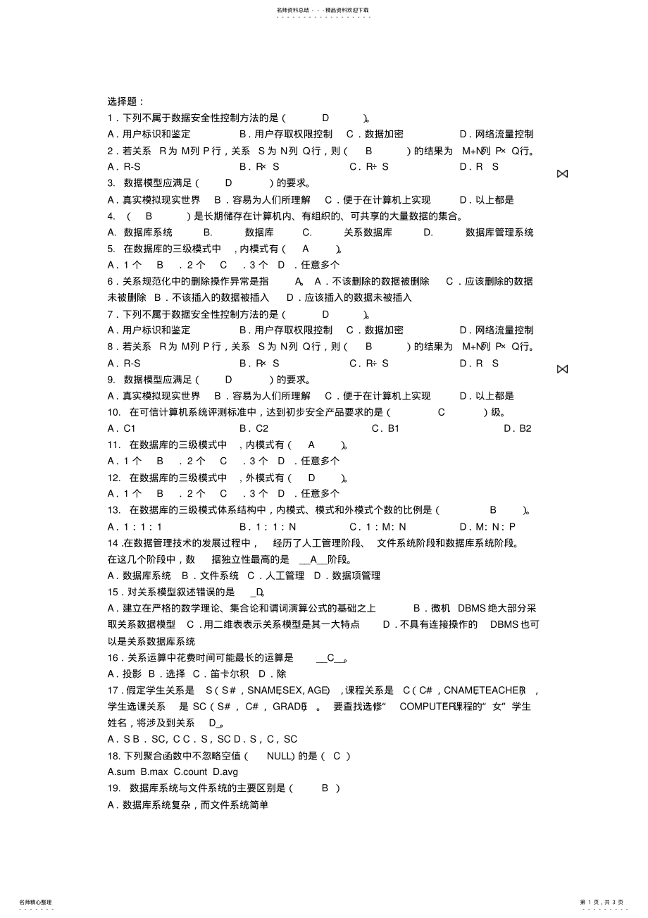 2022年数据库原理复习题 .pdf_第1页