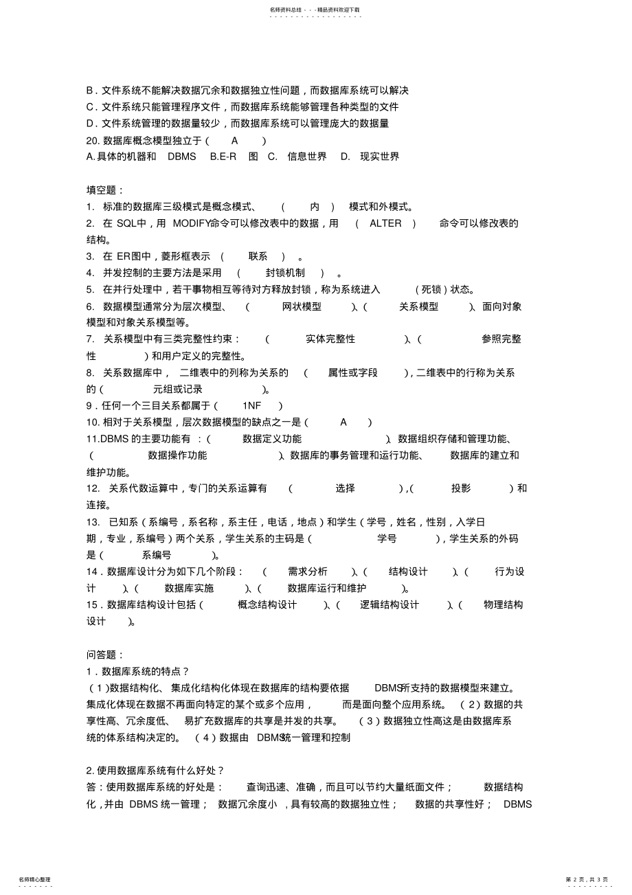 2022年数据库原理复习题 .pdf_第2页