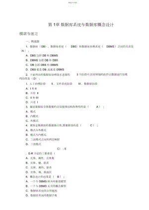 2022年数据库应用技术思考与练习参考答案.docx