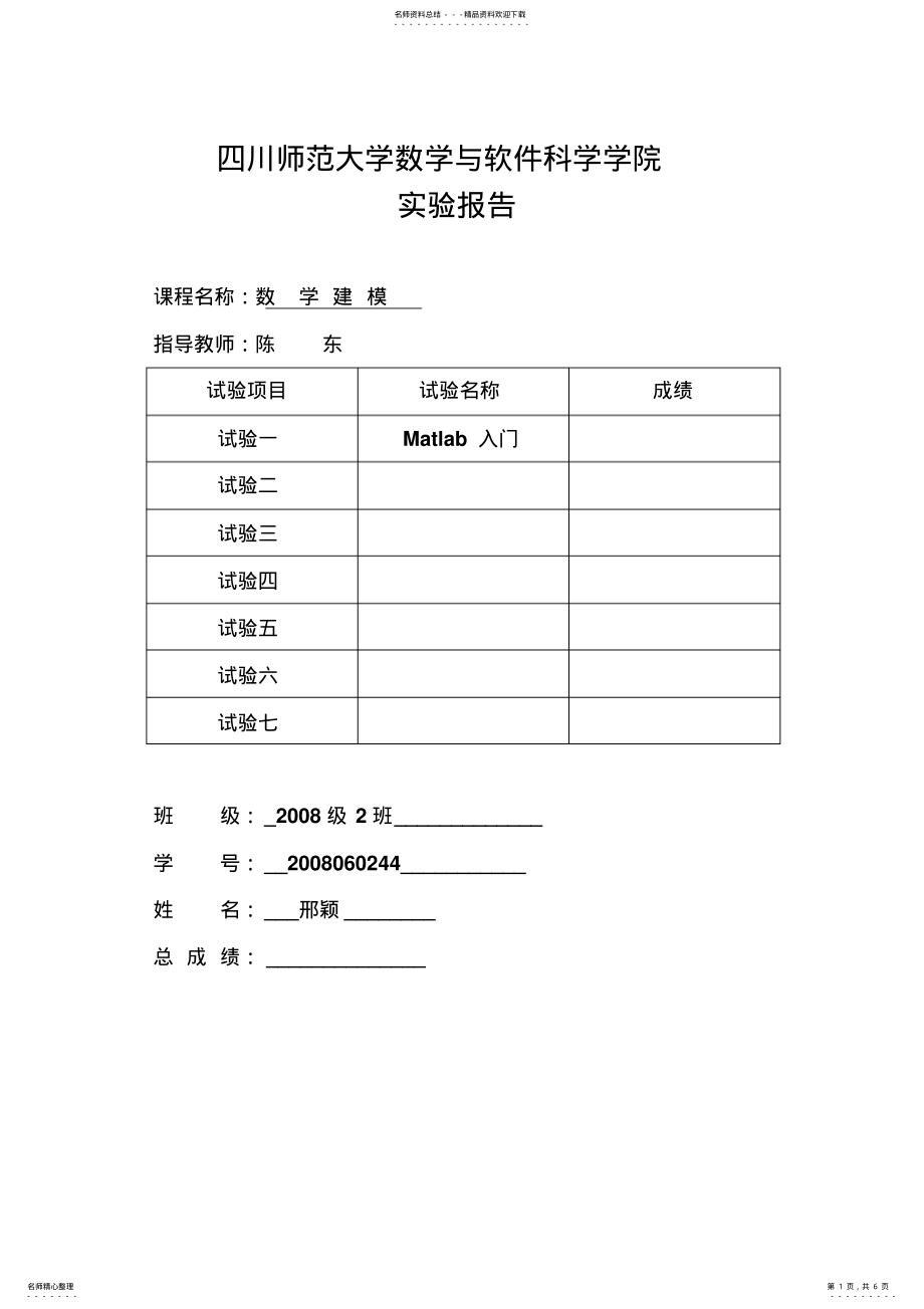 2022年数学建模实验报告 .pdf_第1页