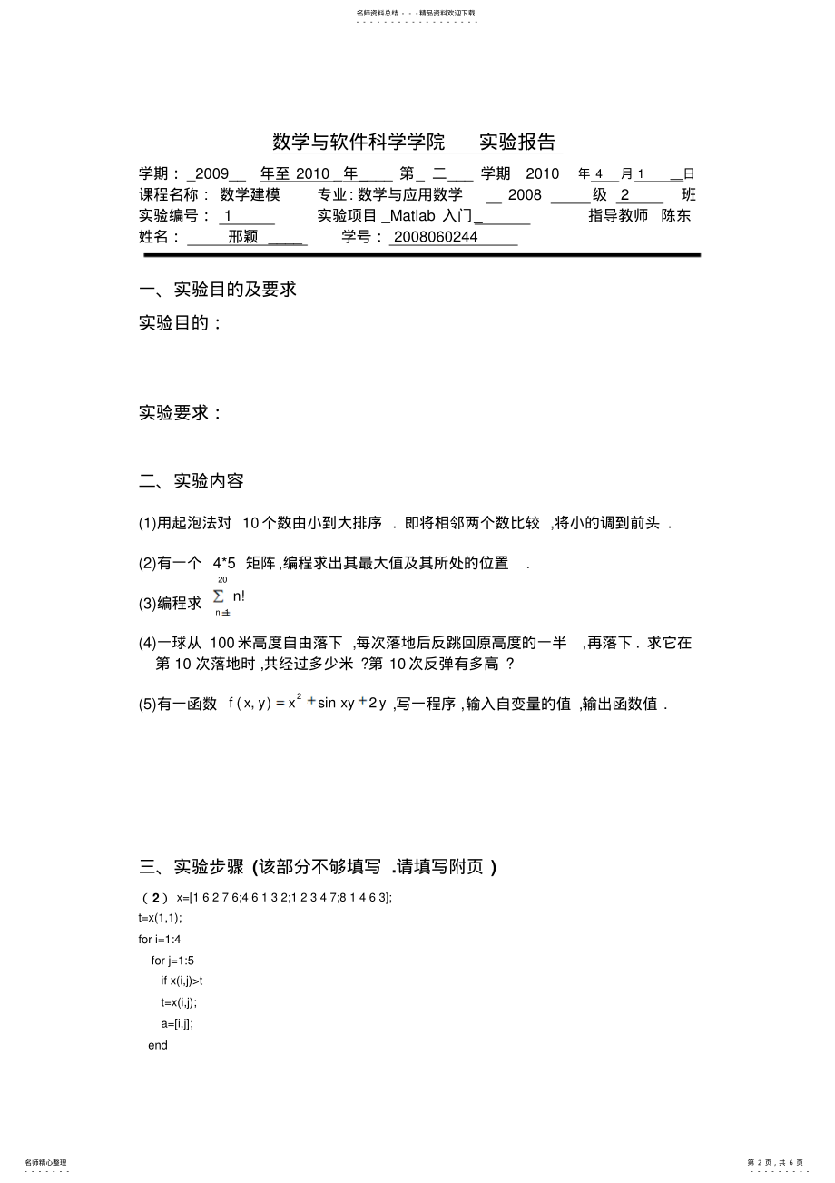 2022年数学建模实验报告 .pdf_第2页