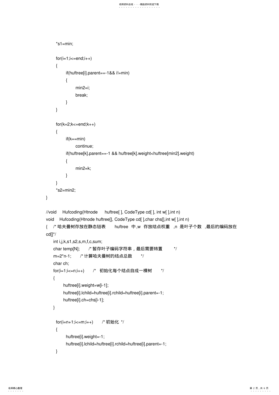 2022年数据结构_哈弗曼树编 .pdf_第2页