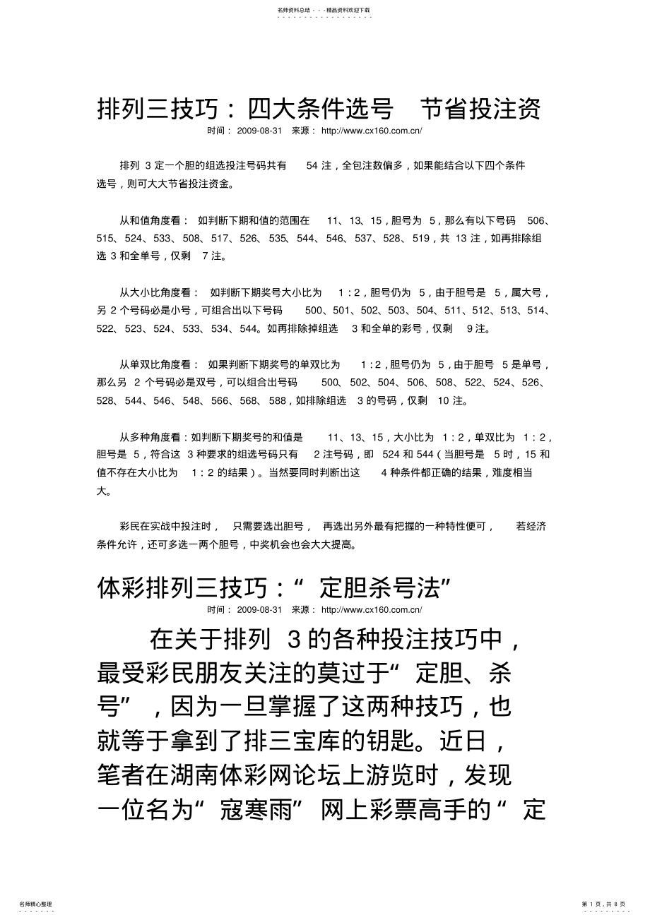 2022年排列三技巧 .pdf_第1页