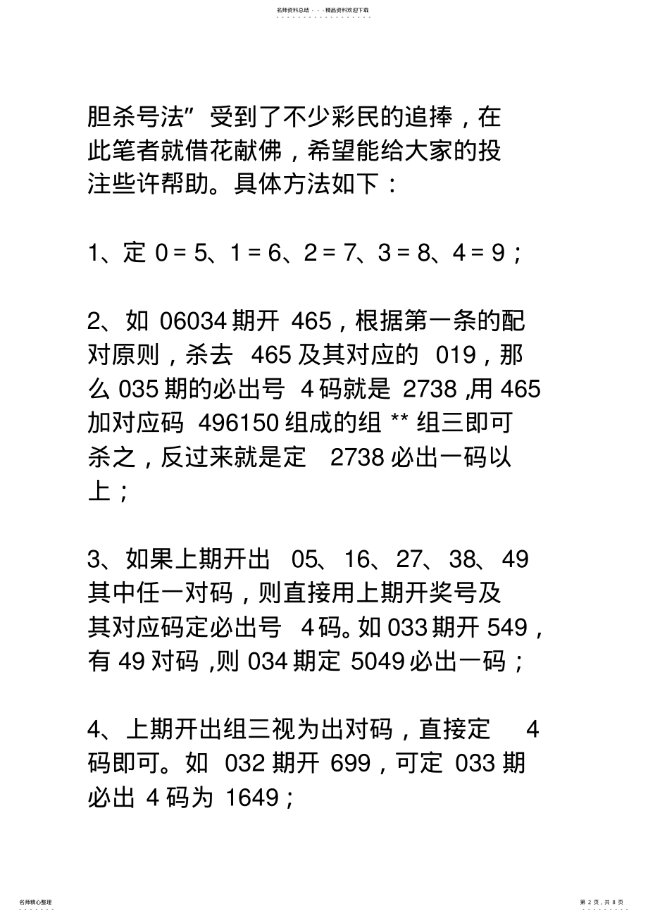 2022年排列三技巧 .pdf_第2页