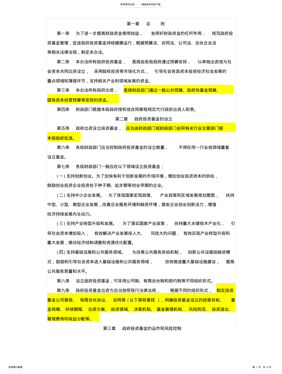 2022年2022年基金管理办法 .pdf_第1页