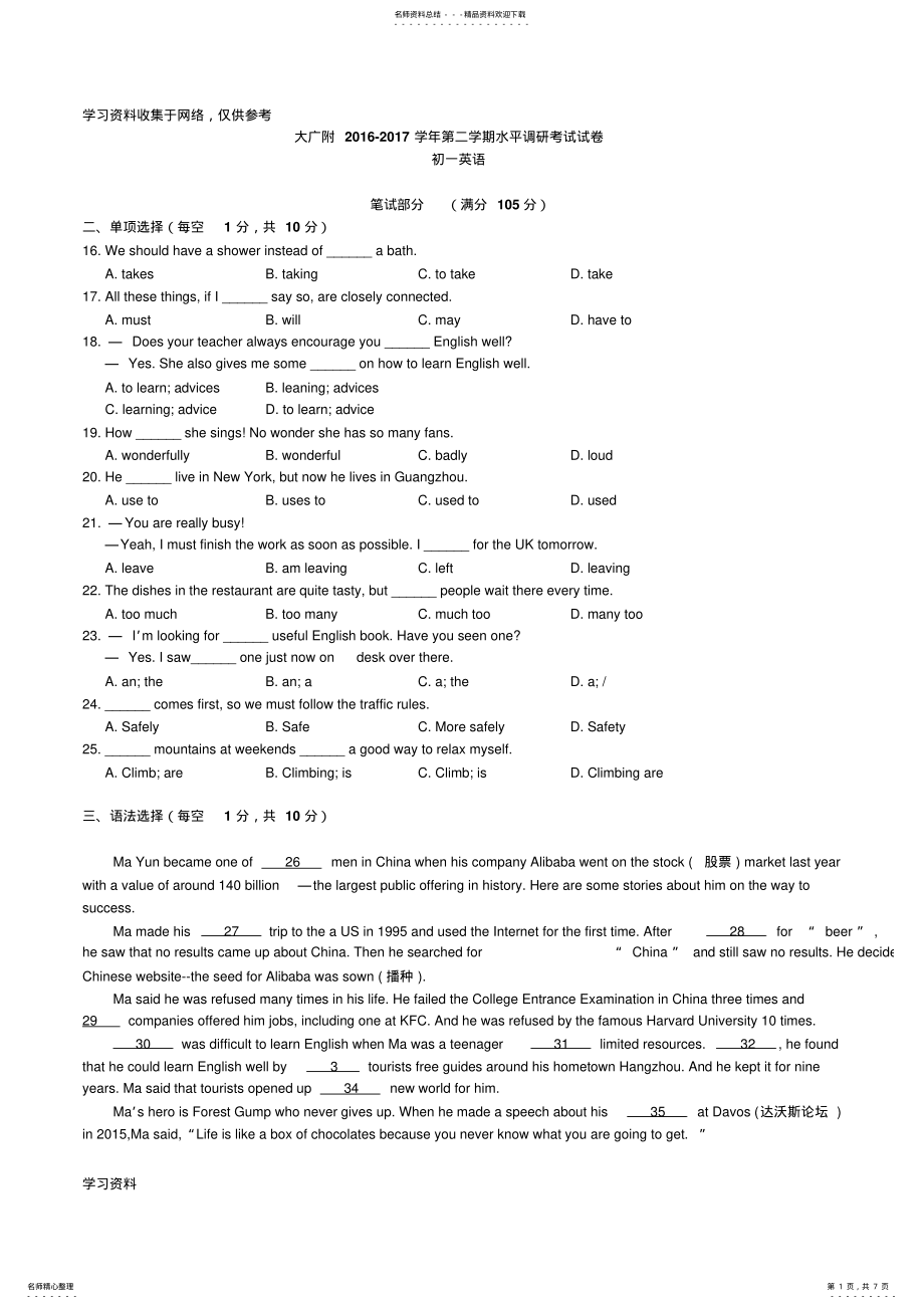 2022年2022年广州越秀区大广附-学年七年级下学期期末考试英语试题 .pdf_第1页