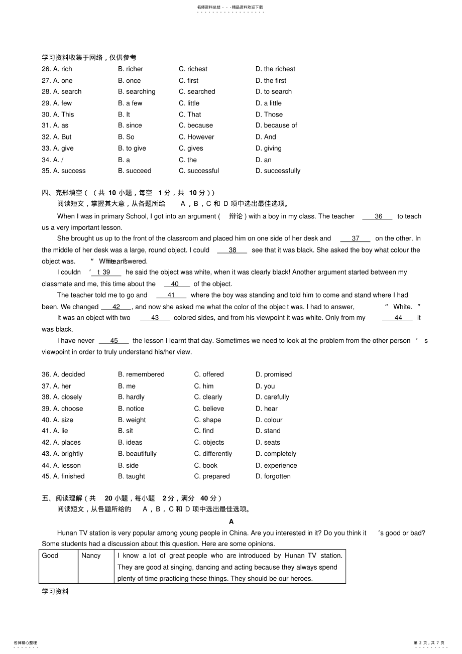 2022年2022年广州越秀区大广附-学年七年级下学期期末考试英语试题 .pdf_第2页