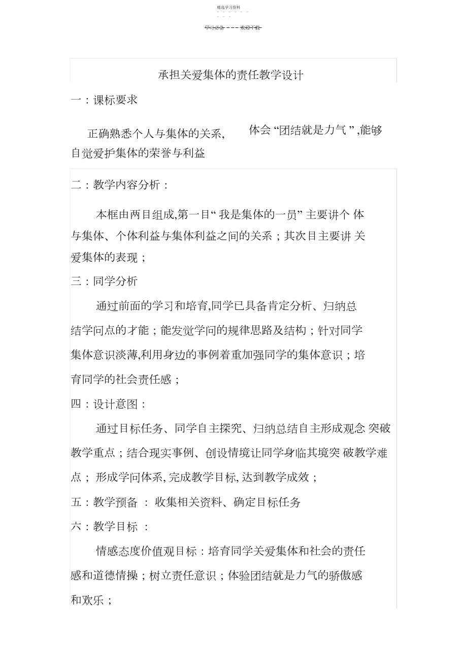 2022年承担关爱集体的责任教学设计.docx_第1页