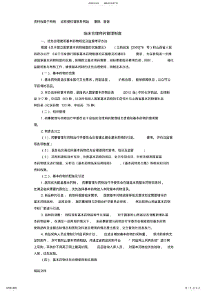 合理用药管理制度 2.pdf