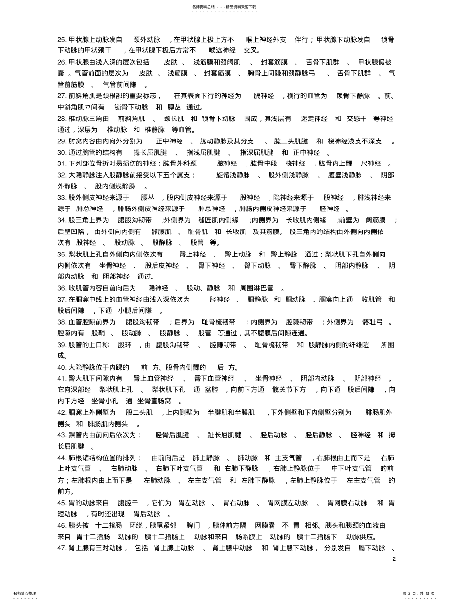 2022年2022年局部解剖学复习题 .pdf_第2页