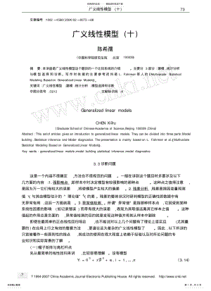 2022年2022年广义线性模型_十_ .pdf