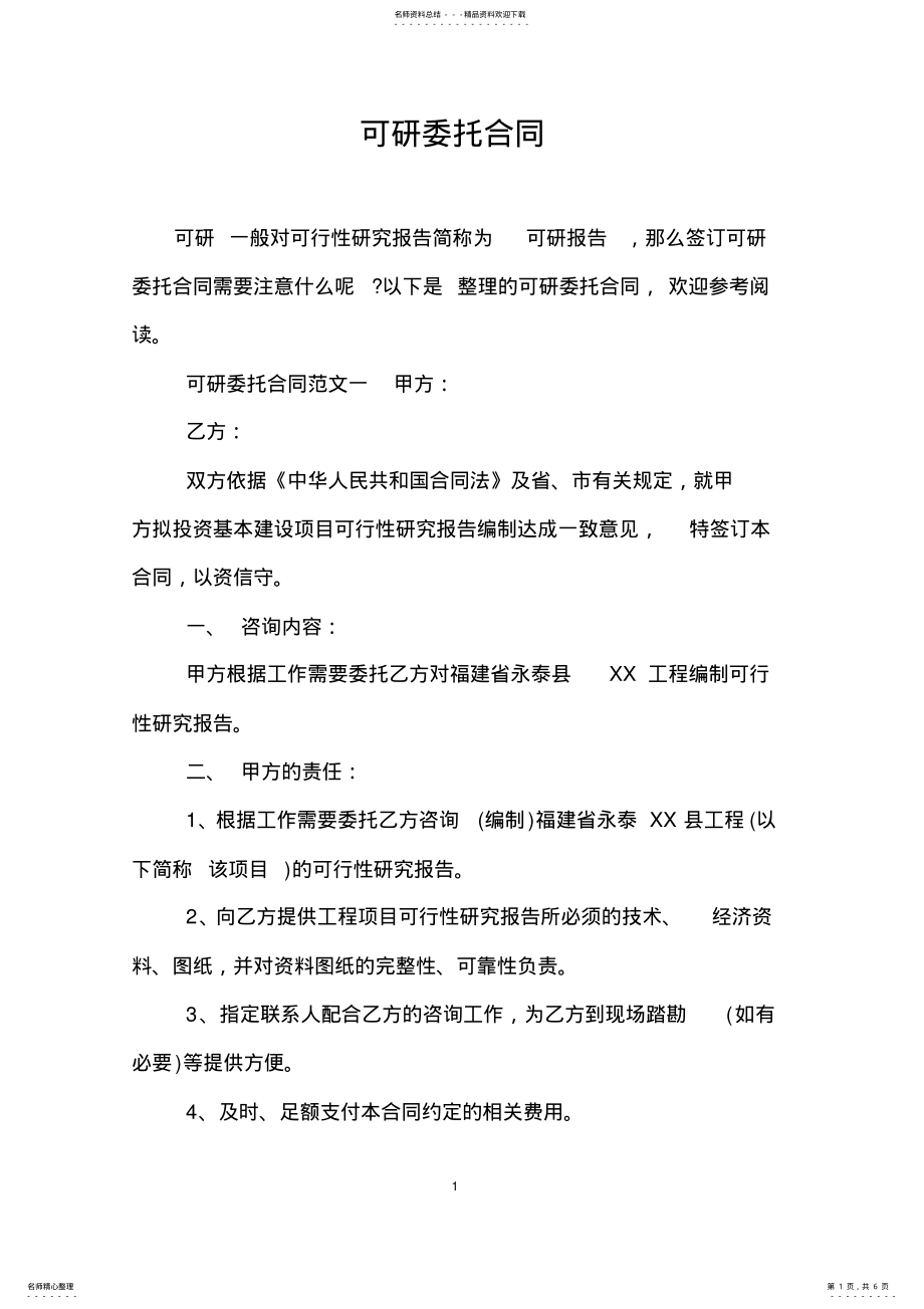 可研委托合同 .pdf_第1页