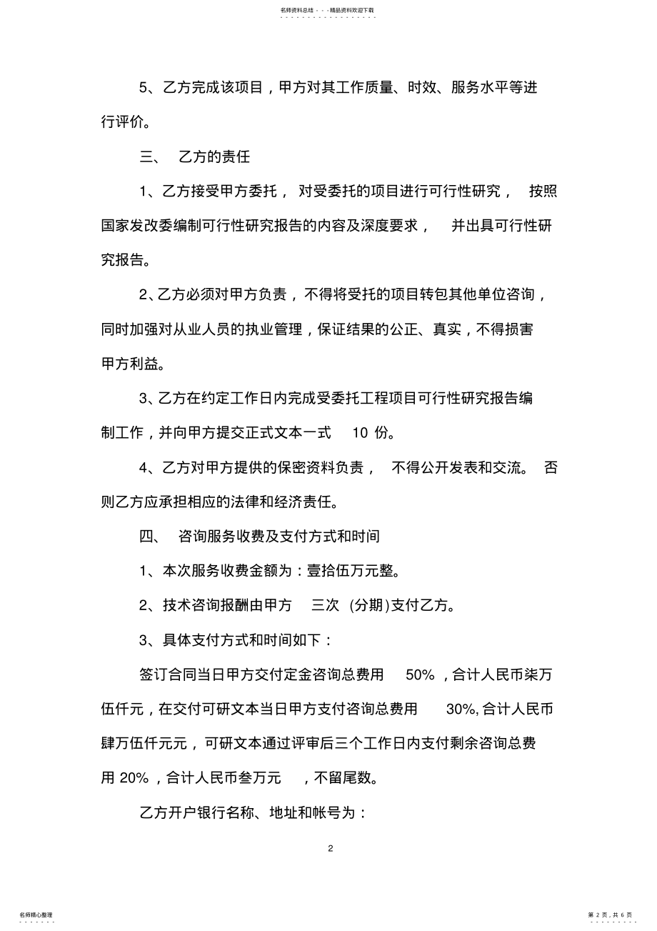 可研委托合同 .pdf_第2页