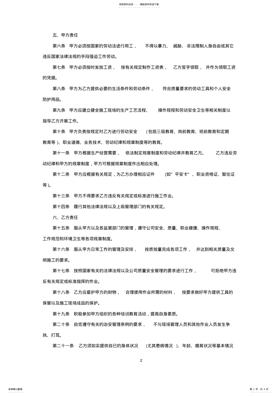 建筑工人劳动合同范本 .pdf_第2页