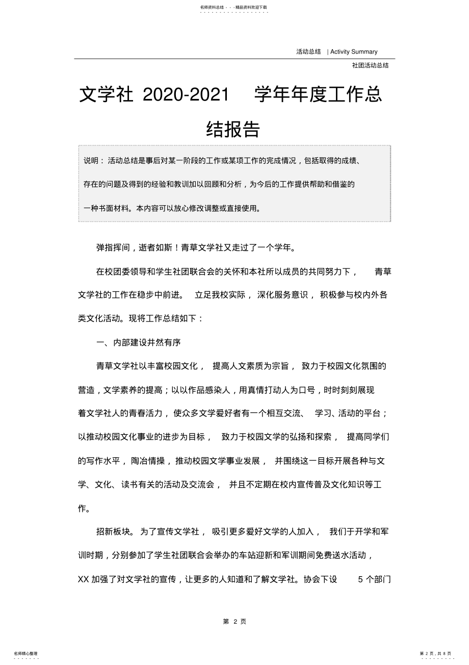 2022年文学社-学年年度工作总结报告 .pdf_第2页