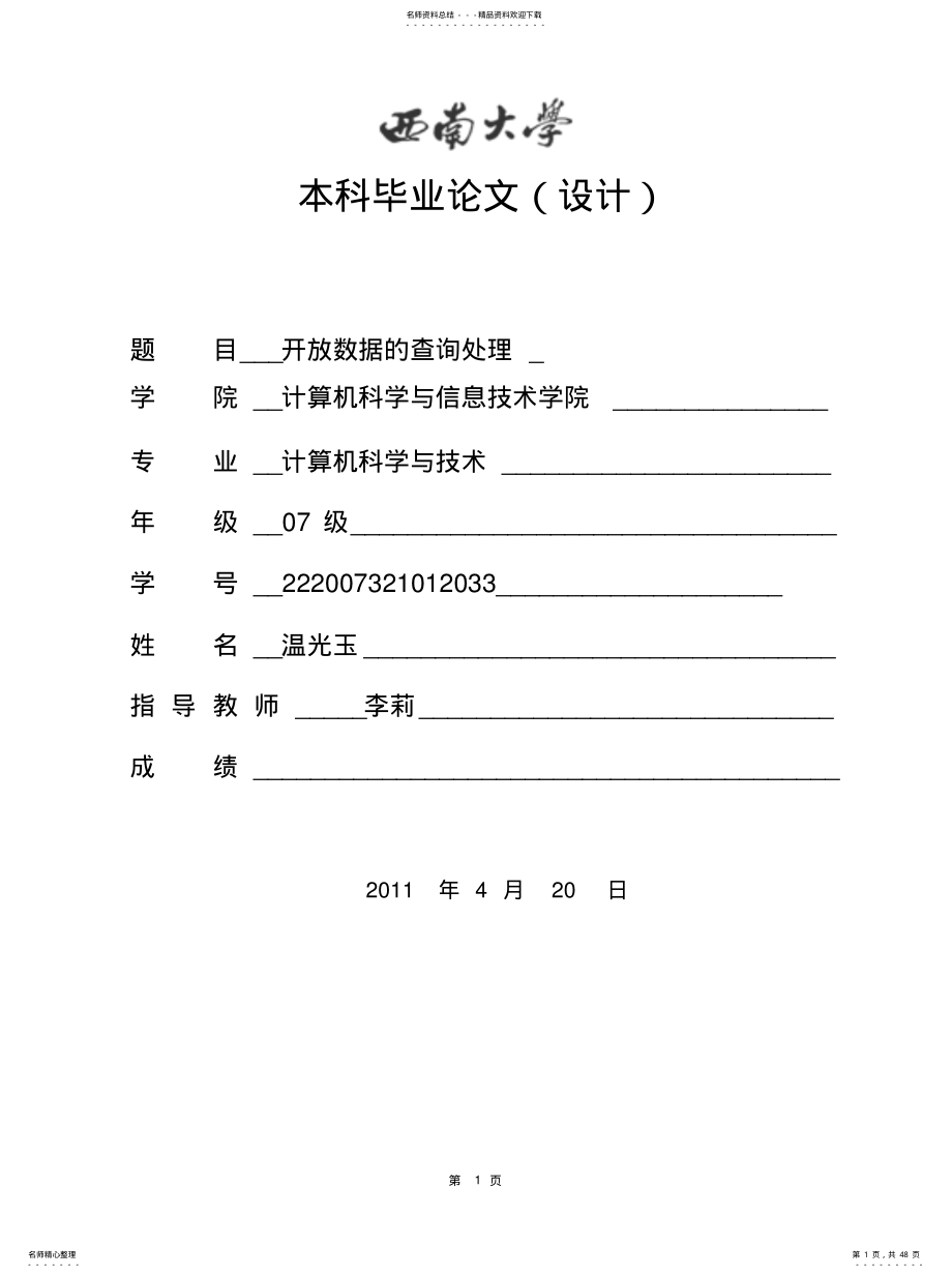 2022年2022年开放数据的查询处理 .pdf_第1页