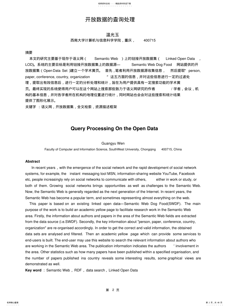 2022年2022年开放数据的查询处理 .pdf_第2页