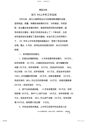 2022年支行XX上半年工作总结 .pdf