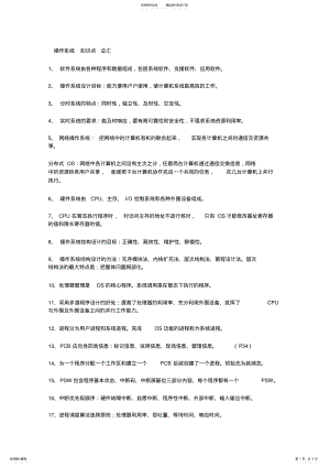 2022年操作系统知识点总汇 .pdf