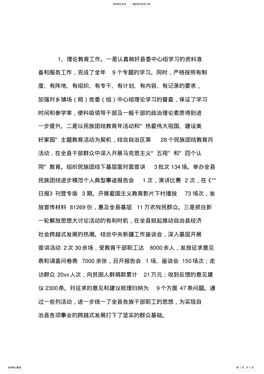 2022年文明办主任述职述廉述学报告 .pdf_第2页