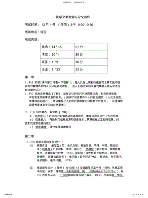 2022年文献检索考试重点总结参照 .pdf