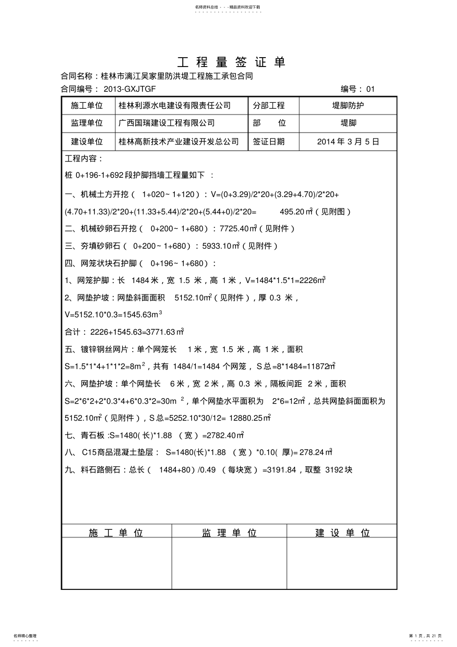 2022年2022年工程量签证单 .pdf_第1页