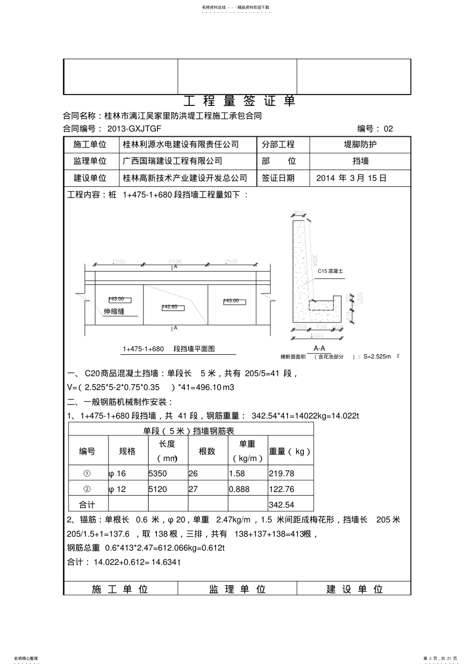 2022年2022年工程量签证单 .pdf_第2页