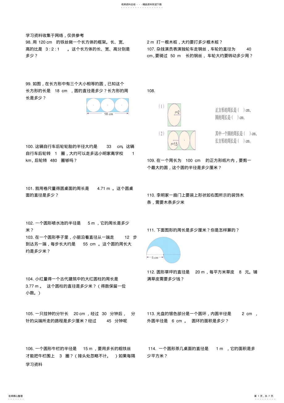 2022年新人教版小学六年级上册课本练习题汇总 .pdf_第1页