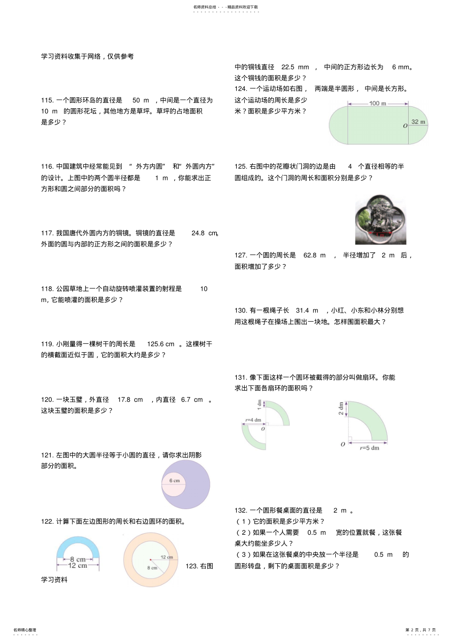 2022年新人教版小学六年级上册课本练习题汇总 .pdf_第2页