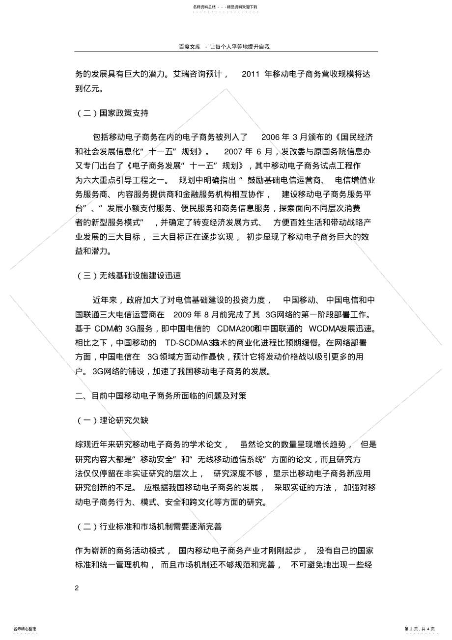 2022年我国移动电子商务现状与趋势分析 .pdf_第2页