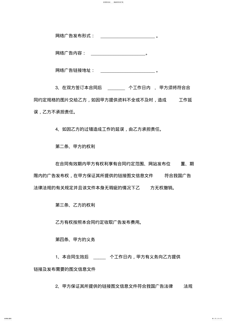 2022年文化传播公司合作协议 .pdf_第2页