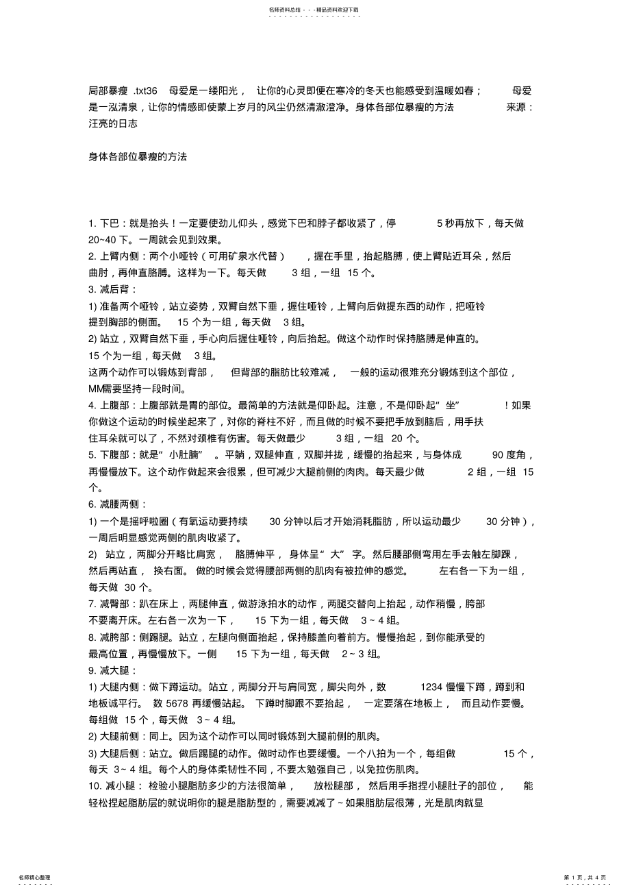 2022年2022年局部暴瘦 .pdf_第1页