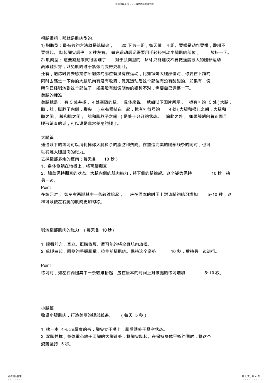 2022年2022年局部暴瘦 .pdf_第2页