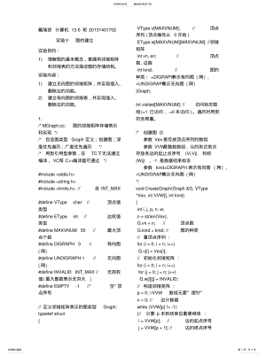 2022年数据结构图的建立收集 .pdf