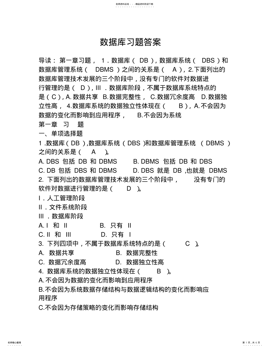 2022年数据库习题答案- .pdf_第1页