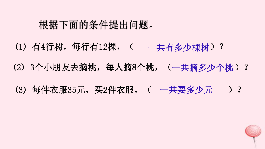 苏教版三年级下册数学ppt课件《用两步连乘解决实际问题》.pptx_第2页